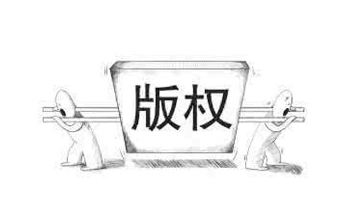 长城区如何查询版权登记的进度