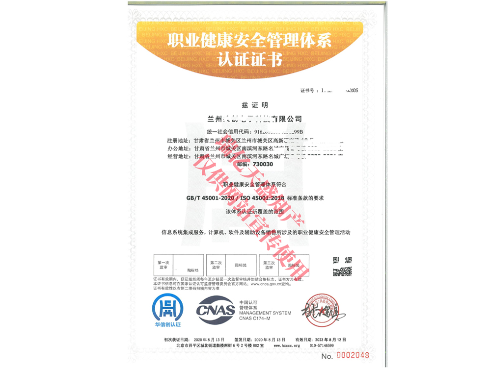 职业健康管理长城区体系认证
