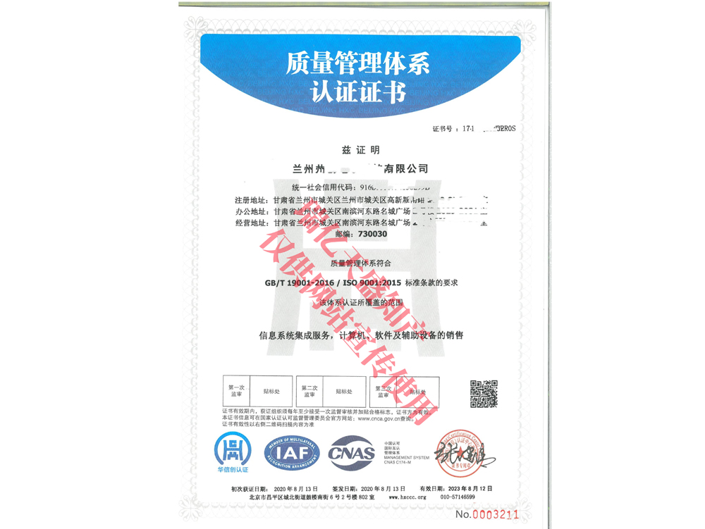 质量管理长城区体系认证