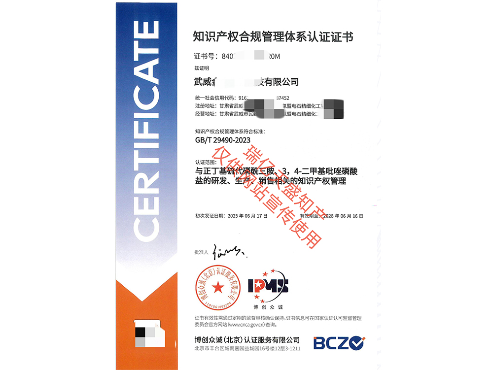 知识产权管理长城区体系认证（贯标）