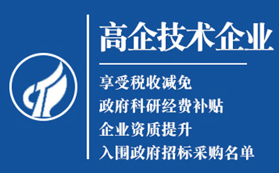 长城区2025高新技术企业认定八大条件全揭秘
